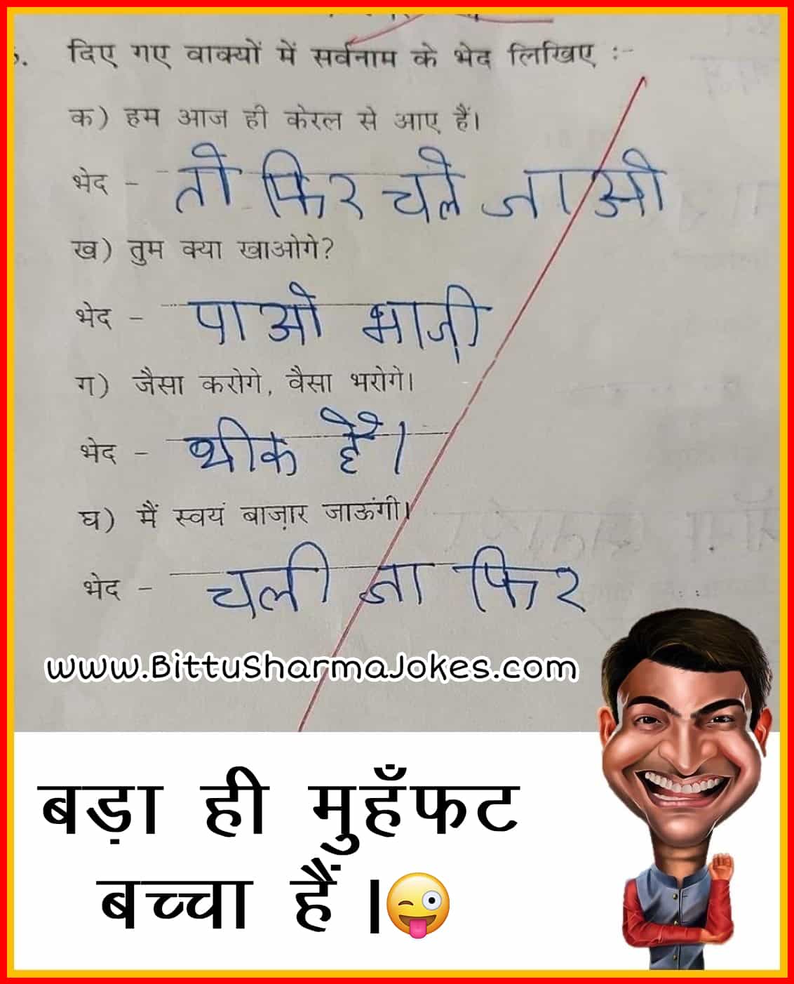 Very Funny Jokes Images In Hindi : Jokes Hindi Banta Santa Funny ...